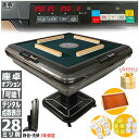 全自動麻雀卓 点数表示 折畳 マージャン卓 雀荘牌28ミリ牌×2面+赤牌 静音タイプ zd-jfg1-hx | 日本仕様 牌 麻雀セット 麻雀テーブル 家庭用 ...