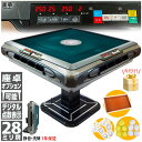全自動麻雀卓 点数表示 折畳 マージャン卓 雀荘牌28ミリ牌×2面+赤牌 静音タイプ ZD-G3-HX | 日本仕様 牌 麻雀セット 麻雀テーブル 家庭用 家族...