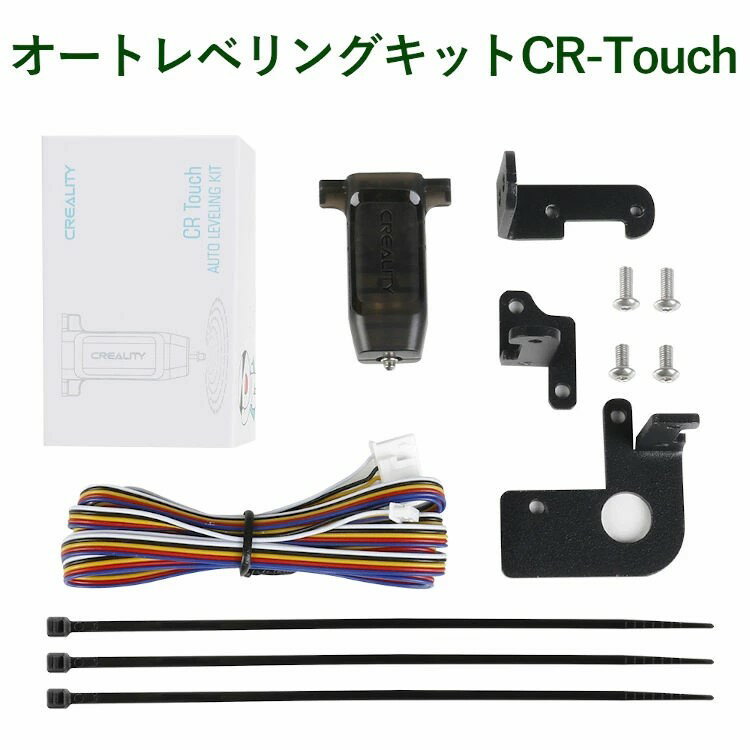 3Dプリンター CR Touch自動レベリング交換用キット CR Touchオートレベリング交換用キット 正規品 Creality社 適合機種 Ender-3 Max Ender-3 V2 Ender-3 Ender-3S CR-10 Ender-3pro Ender-5 Ender-5S Ender-5pro FDMのサムネイル