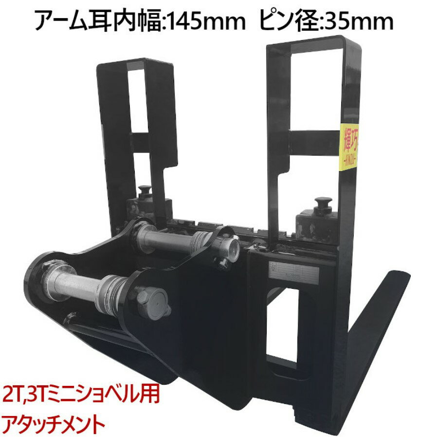 ミニショベル 小型ショベル用 バックレストアタッチメント CHCJS35 ショベルカー パワーショベル ユンボ 油圧ショベル バックホウ バックホー フィンガーバー フォークレールにフォーク装着す…