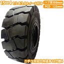 フォークリフト タイヤ 新品 ノーパンクタイヤ ホイール付 セット済 1本 15×41/2-8/3.0タイヤ 取付ボルト穴径16mm×6穴 ハブ穴径100mm ...