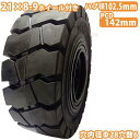 フォークリフト タイヤ 新品 ノーパンクタイヤ ホイール付 セット済 1本 21×8-9タイヤ 取付穴径28mm×6穴 ハブ穴径102.5mm PCD142mm...
