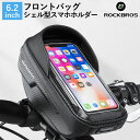 【全店2倍!】フロントバッグ 防水 フロントバッグ 自転車 スマホ収納 ロードバイク ハンドルバーバッグ サイクルバッグ スマホカバーケースハードシェルバッグ ...