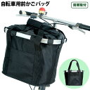 自転車用カゴ 前カゴ 後ろカゴ レジかご 買い物 ショッピング 2way仕様 | 盗難防止 落下防止 大容量 フロントバスケット リアバスケット 自転車 かご ...