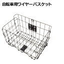 自転車前カゴ ワイヤーバスケット 折畳式 前カゴ 後ろカゴ コンパクト フロントバスケット リア 簡単脱着 折畳かご サイクリング かご かご 大容量 自転車 ...