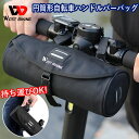 自転車用ハンドルバーバッグ 自転車用小物入れ ハンドルバッグ フロントバッグ ポータブルバッグ 円筒状形 YP0707247| ハンドル取付 ブラック 黒 袋