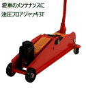 油圧ジャッキ 油圧式フロアジャッキ 自動車ジャッキ ガレージジャッキ 耐荷重3tトン ストローク192-532mm 4輪キャスター付 重量物用ジャッキ 車両用ジャッキ 車両リフト 重量物 持ち上げ ジャッキ 車用ジャッキ 車 スーパーハイリフト SUV ミニバン 大型SUV車 手動 MLQW-1010