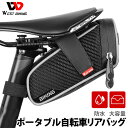 サドルバッグ 自転車 リアシート黒 バッグ ロードバイク クロスバイク サイクリング サドル シートパックポーチ バイク 小物収納 マウンテンバイク スポーツバイク 簡易工具 鞄 小さい コンパクト シンプル サイクル 自転車アクセサリー 小型軽量 耐久 対候性抜群 防水仕様