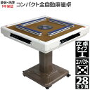軽量化かつサイドポケット有!全自動麻雀卓 マージャン卓 テーブル脚 雀荘28ミリ牌×2面+赤牌点棒 静音 麻雀テーブル 家庭用 家族 娯楽 練習 LZ-QB-B...