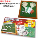 トラベル用麻雀ゲームボード 折りたたみ式麻雀ボード トランプ ミニ麻雀牌 サイコロ セット 麻雀用ボード プラスチック製 ポーカーゲーム用紙 麻雀グッズ 持ち運...
