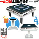 【全店2倍!】座卓式 全自動麻雀卓 マージャン卓 雀荘28ミリ牌×2面+赤牌点棒 静音 麻雀テーブル シルバー 家庭用 家族 ファミリー 娯楽 練習 プレゼント...