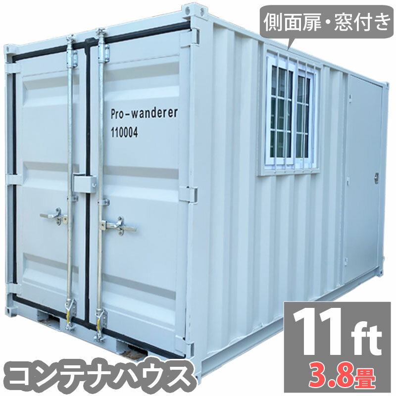 ドライスチールコンテナ 物置 倉庫 コンテナハウス 大型 屋外物置 荷重2950kg 3.8畳 11フィート スペースハウス プレハブ コンテナ 事務所 タイニーハウス 小屋 コテージ バイクガレージ スーパーハウス グランピング プレハブ ログハウス コンテナミニボックス ミニコンテナ