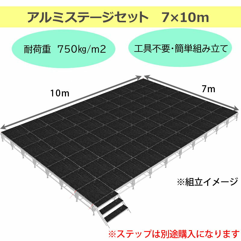 組立簡単 ステージセット 7x10m 軽量 ア...の紹介画像2