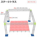 トラスセット ステージトラス 6×7×4m 軽量 アルミ 高4m|仮設 コンサート ステージ 朝礼台 指揮台 演台 演壇 折り畳み アルミ 折りたたみステージセット 舞台 イベント ステージ台 講演会 発表会 祭 行事 ポータブル 野外ステージ 組立 施設 学校 イベントステージ ライブ