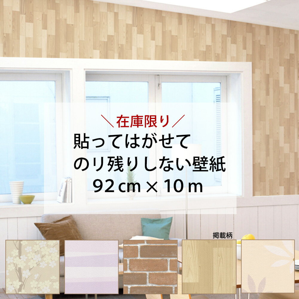 92cm×10m 貼ってはがせてのり残りし