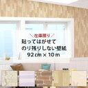 92cm×10m 貼ってはがせてのり残りし