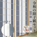 ＼5月の連休まだ間に合う／令和の障子紙セット おしゃれ モダン ストライプ 92cm×2.15m プラスチック RS-006 破れにくい ネイビーブルー UV98.5％カット WEB限定 張り替え