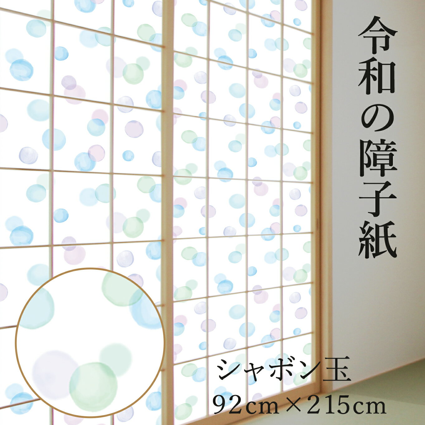 おしゃれで破れにくい障子紙は 人気のプラスチック製などのおすすめランキング わたしと 暮らし