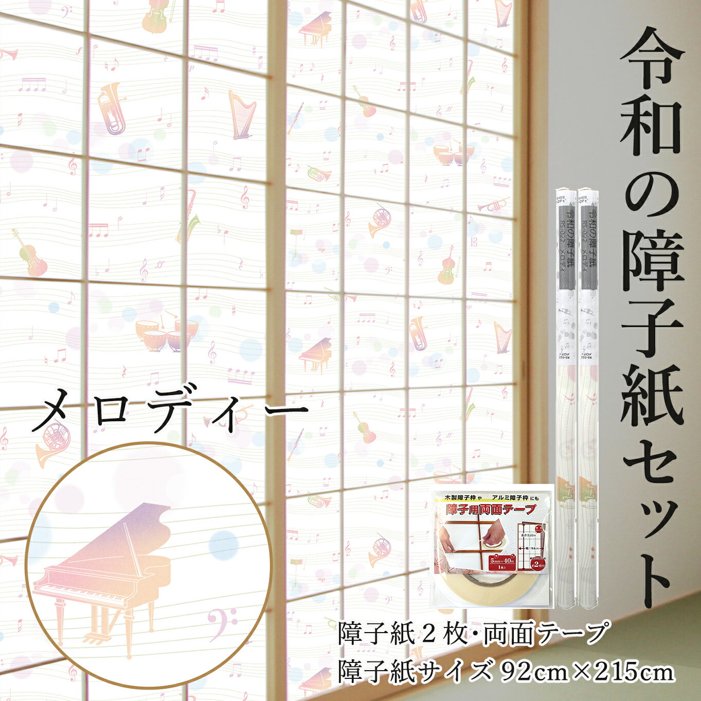 楽天市場】mt(障子紙|障子・ふすま):建具<木材・建築資材 楽天市場】mt(障子紙|障子・ふすま):建具<木材・建築資材