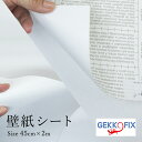 壁紙シール2m おしゃれ シンプル簡単 貼れる DIY カッティングシール つやなし白　デコスタイル/GEKKO 45cm巾 10048 ドイツ製 リメイクシート