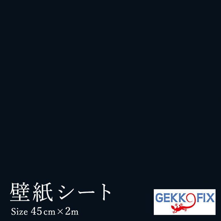 16日01:59迄 3点以上購入でP10倍 割引Fクーポン有 リメイクシール2m つやなし黒 おしゃれ 簡単 貼れる カッティングシール デコスタイル/GEKKO 45cm巾 10056 ドイツ製 リメイクシート クラシカルな雰囲気に