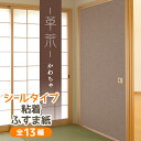 ふすま紙 シールタイプ 革茶 洋室にもあうグランジ風のブラウン 95cm×185cm/1枚入 襖紙 粘着 和モダン おしゃれ 洋風 KN-238 貼り替え 張り替え