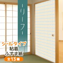 ＼13th誕生祭キャンペーン中／ふすま紙 洋風 おしゃれ シールタイプ リーフ 和モダン 北欧 1枚入 襖紙 粘着タイプ シンプル KN-242 95cm×185cm　優しい雰囲気 貼り替え 張り替え