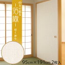 ＼1日限定！エントリー+複数買いで最大P24倍／ふすま紙『箔織（はくおり （95cm×191cm/2枚入）のりで貼る襖紙 SF-913 貼り替え 張り替え