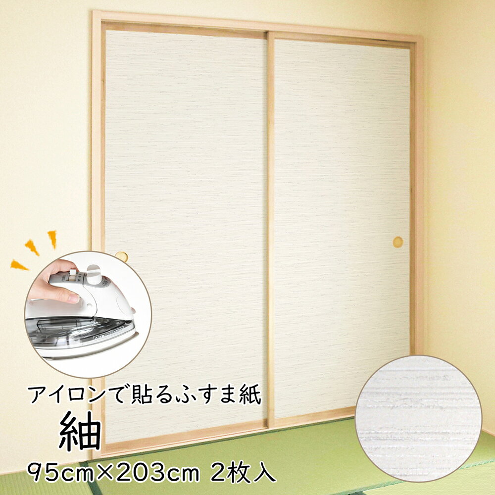 モダン ふすま紙 【 2M対応 織物襖紙 40枚入 一枚約480円 送料無料 】 | 和モダン | 洋風 | おしゃれ | 襖紙 | 張り替え | ふすまがみ | ふすま | 襖 | 張り替え | お値打ち | 戸襖 | 建具 |