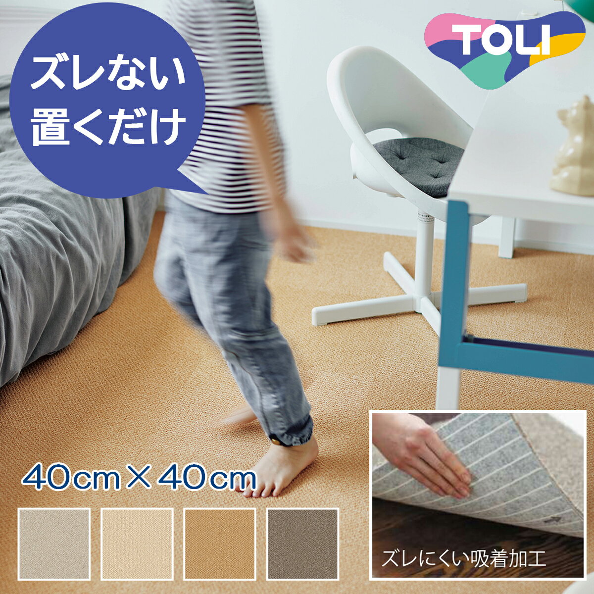 遮音 タイルカーペット 置くだけ バラ売り 40cm×40cm 厚さ10.5mm 床材 リメイク 4種類 アタック8000 東リ おしゃれ 優しい手触り