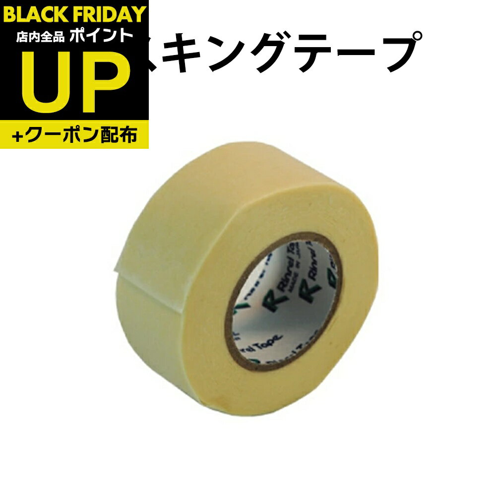＼超ポイントUP+クーポン／マスキングテープ　24mm×18m　ふすま紙約3枚分 障子やふすまの張り替え 枠に..