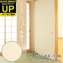 \超ポイントUP+クーポン/新商品 ふすま紙 再湿 エクリュ(生成色) 95cm×203cm2枚入〜 FT-660 切手タイプ おしゃれ 和モダン 水で糊を戻し...