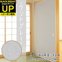 \超ポイントUP+クーポン/新商品 ふすま紙 水で貼る 再湿 サンドグレー 95cm×203cm2枚入〜 FT-662 切手タイプ おしゃれ 和モダン 水で糊を...