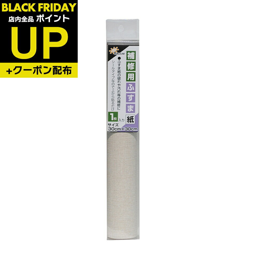 ふすま 補修 シール 箔織 30cm×30cm1枚入 襖紙 リメイク 粘着タイプ 和モダン おしゃれ KN-237と同柄 K..