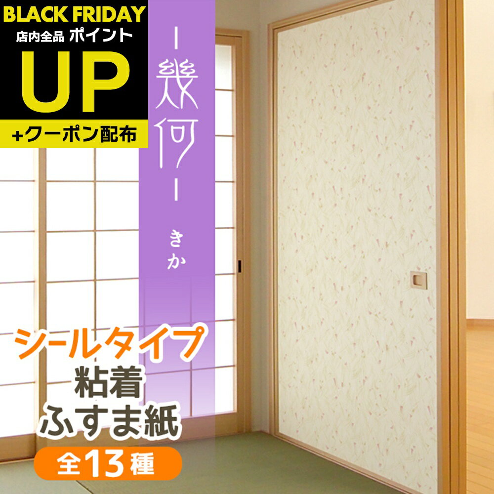 \超ポイントUP+クーポン/幾何 ふすま紙 シール軽やかな筆の抽象模様 95cm×185cm1枚入〜 襖紙 リメイク 粘着 和モダン おしゃれ KN-235 貼...