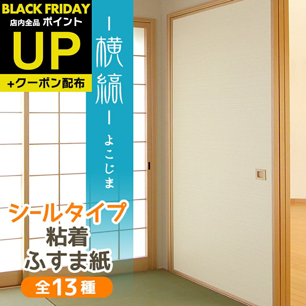 \超ポイントUP+クーポン/【高評価レビュー】ふすま紙 シールタイプ おしゃれなパールの横縞95cm×185cm1枚 襖紙 リメイク 粘着 和モダン KN-23...