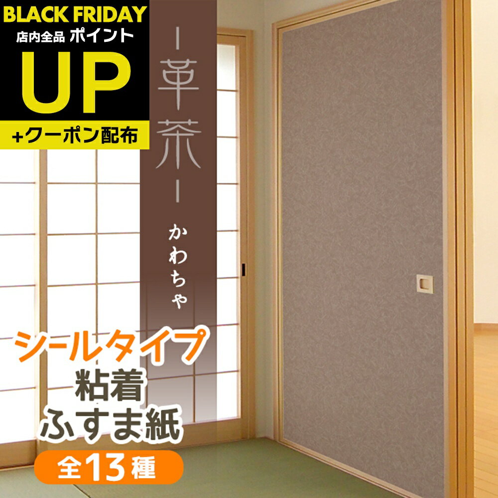 ＼25日限定!エントリーでP5倍・最大100%Pバック中・クーポン／ふすま紙 シールタイプ 革茶 洋室にもあうグランジ風のブラウン 95cm×185cm/1枚入〜 襖紙 リメイク 粘着 和モダン おしゃれ 洋風 KN-238 貼り替え 張り替え