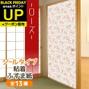 \超ポイントUP+クーポン/ローズ ふすま紙 洋風 シールタイプ可愛いすぎる おしゃれな薔薇の花 1枚入〜 襖紙 リメイク 粘着 女性 子供部屋 KN-243 ...