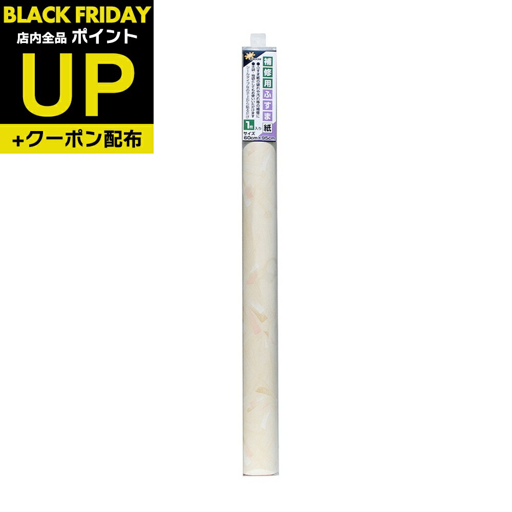 小ぶすま補修用天袋用ふすま紙 幾何 95cm×60cm1枚入 襖紙 リメイク 粘着タイプ 和モダン おしゃれ KN-2..