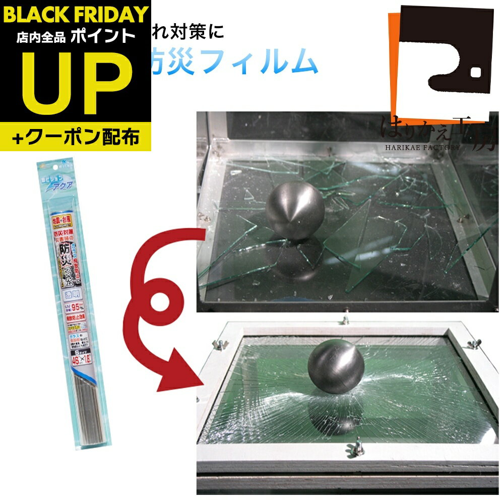 ＼超ポイントUP+クーポン／防災フィルム 46cm×1.8m巻 透明 窓ガラス ハードコートキズ防止 PH-S01 飛散..