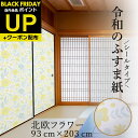 \超ポイントUP+クーポン/令和のふすま紙 洋風 シール おしゃれ 北欧 フラワー 花柄 可愛い 和洋風 和モダン 1枚入〜 リメイク アレンジ 襖紙 リメイク...