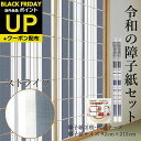 \超ポイントUP+クーポン/令和の障子紙セット プラスチック 2枚入〜+両面テープ モダン ストライプ 92cm×2.15m RS-006 破れにくい ネイビー...