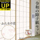 \超ポイントUP+クーポン/送料無料 プラスチック障子紙セット ふんわり花 2枚入〜+両面テープ 92cm×2.15m RS-019 かわいい 破れにくい 菊池...