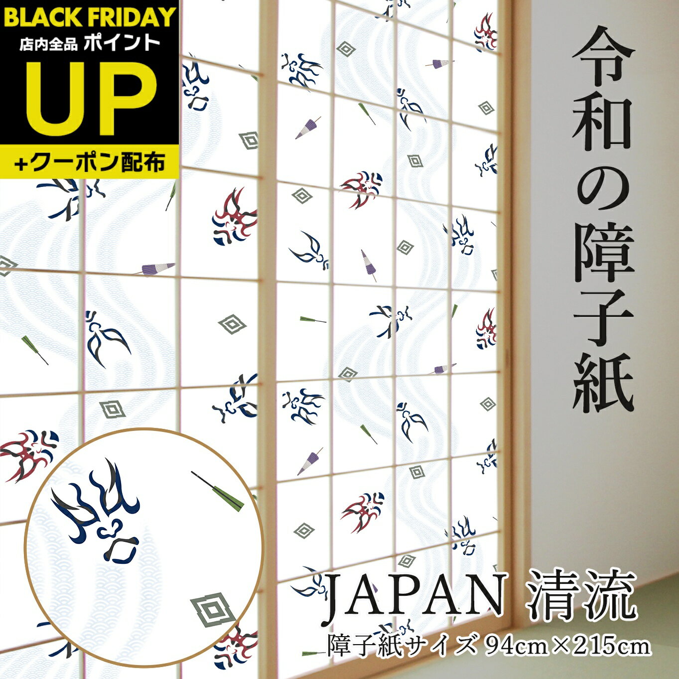 ĶݥUP+ݥ󡿥ץ饹åһJAPAN ή 94cm2.15m 1 RS-020    ĥؤ ̵ 礦 ...