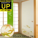 \超ポイントUP+クーポン/ふすま紙 笹(ささ)95cm×191cm/2枚入〜 のりで貼る襖紙 リメイク SF-902 貼り替え 張り替え