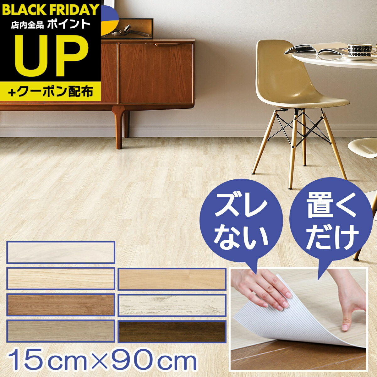 ＼超ポイントUP+クーポン／置くだけ フロアタイル ゆかペタ 15cm×90cm 厚さ2mm ケース売り /24枚 7種類 東リ 床 リメイク ナチュラル系 優しい手触り フローリング材 YKP101 YKP102 YKP103 床材