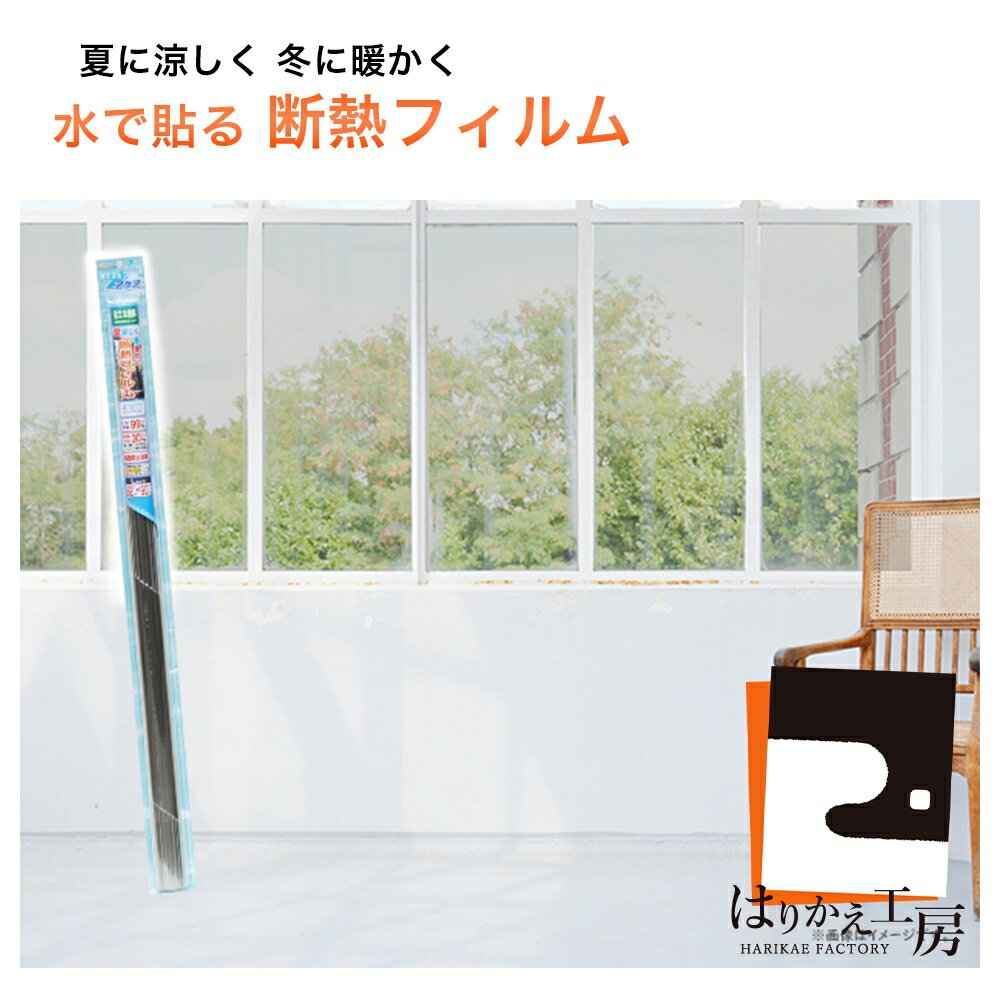 【公式】断熱フィルム 透明 窓ガラス用 92cmx90cmDNL1 UV紫外線99%カット 熱(赤外線)カット 防災対策 省エネ エコ 表面スリキズ防止加工 在庫限り