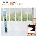 【公式】断熱フィルム 透明 窓ガラス用 46cmx180cmDNS1 UV紫外線99%カット 熱(赤外線)カット 防災対策 省エネ 表面スリキズ防止加工