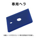 \1日超ポイントUP+クーポン/スキージー ヘラ 粘着シート・ガラスフィルム両用 D-11 水を使っ ...