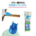 5日ポイントアップデー! 手を汚さない ワンタッチパワー障子のり約150g 破れにくい障子紙に最適!アルミの障子枠にも貼れる!HN003 障子戸約4枚分 安い ...